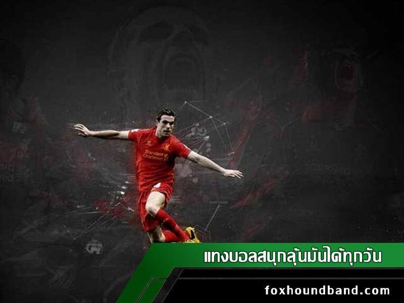 เว็บแทงบอลสนุก