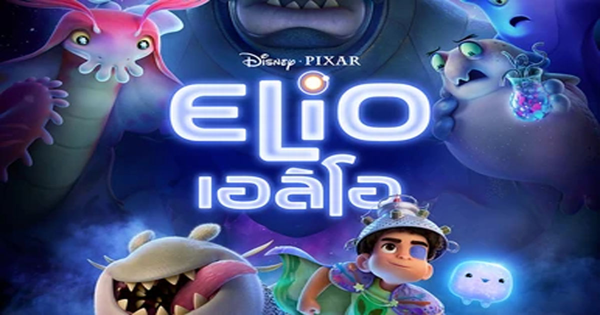 รีวิวหนังเรื่อง Elio (2025) เอลิโอ